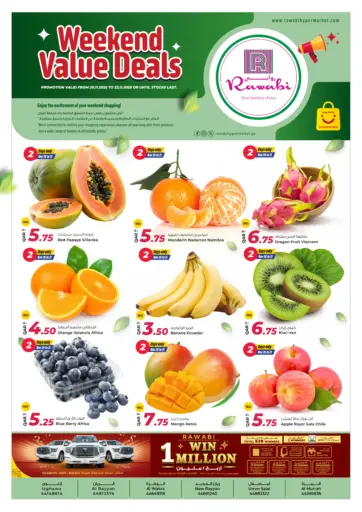 عروض نهاية الاسبوع القيمة من روابي هايبرماركت